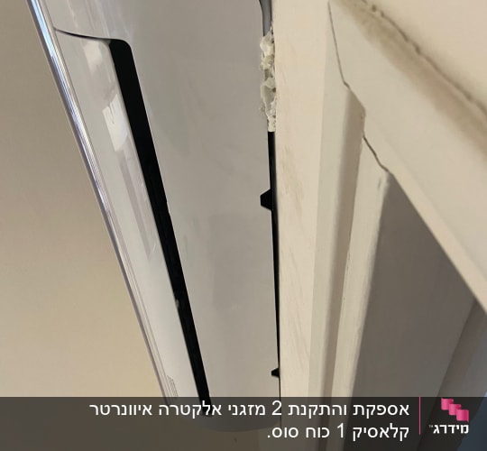יחידת מיזוג אוויר מותקנת על קיר פנימי